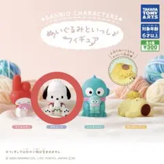 ぬいぐるみといっしょフィギュア ポチャッコ