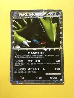 バンギラス ☆ LEGEND 拡張パック「よみがえる伝説」 キラ 044/080
