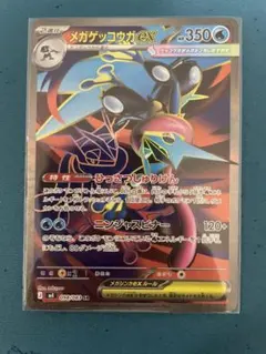 メガゲッコウガex SR MEGA 拡張パック ニンジャスピナー 098/083