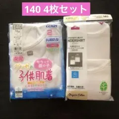 【未開封新品】グンゼ トップバリュ胸二重オーガニック タンクトップ140 4枚組