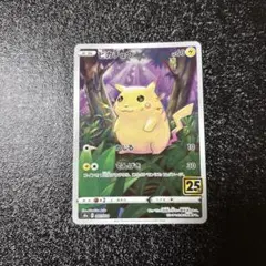 ピカチュウ S8a 25th ANNIVERSARY COLLECTION 0…