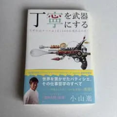 丁寧を武器にする : なぜ小山ロールは1日1600本売れるのか?