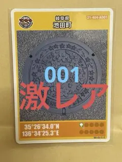 貴重!レア! マンホールカード 新潟県村上市 初期ロット 001 - メルカリ