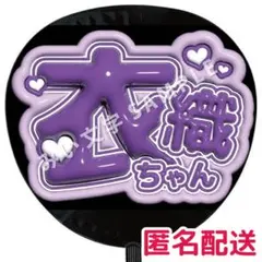 LOVE イコラブ 野口衣織 個別うちわケース - メルカリ
