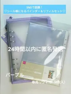 6リングファイル ジッパー付　パープル（紫）A5 専用リフィルセット　ダイソー