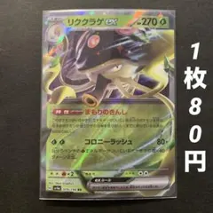 【残1枚】リククラゲex RR まもりのきんし シャイニートレジャーex