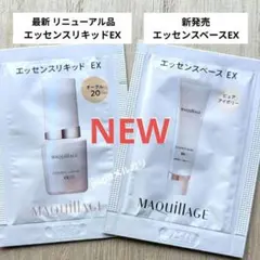 マキアージュ 新発売エッセンスベースEX&ドラマティックエッセンスリキッドEX