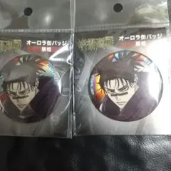 呪術廻戦 脹相 オーロラ缶バッジ 2個 新品、未使用品です。