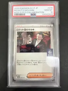 PSA10】ロケット団のサカキ 270/SV-P BOSSコラボ プロモ - メルカリ