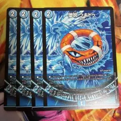 堕呪ウキドゥ 4枚
