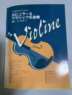 ポピュラー＆クラッシック名曲集