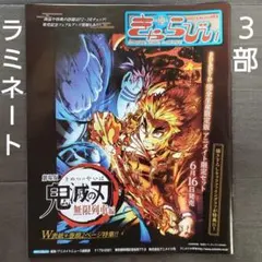 アニメ　きゃらびぃ　vol.489　ラミネート+　フリーペーパー