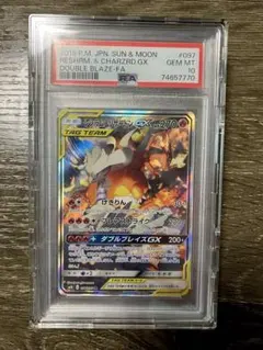 ポケモンカード レシラム&リザードンGX sa PSA10