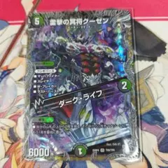 雷撃の冥将クーゼン　ダークライフ　銀トレジャー