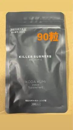 ゆ*ん様 KILLER BURNER II KODA KUMI 90粒入り✖️2 2026年最新】キラーバーナーⅡの人気アイテム - メルカリ