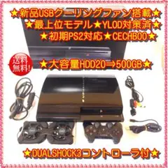 ★新品ファン★最上位モデル♪初期PS2対応 CECHB00★大容量500GB♪