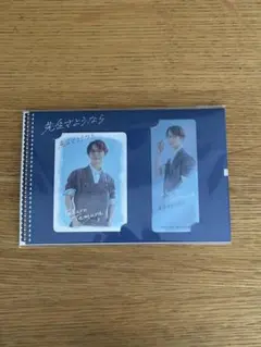 先生さようなら 渡辺翔太