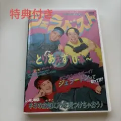 ジェラードン DVD 特典付き