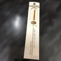 かぎ針　4号　6号