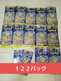 ★ポケモンカード　超電ブレイカー　１２２パック　まとめ売り