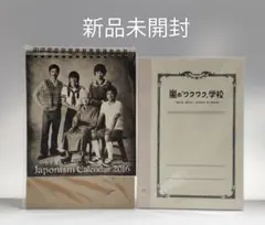 嵐 やりすぎちゃった Japonism Calendar ワクワク学校 ノート