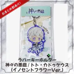 2026年最新】神々の悪戯の人気アイテム - メルカリ