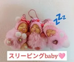 ハンドメイド☆スリーピングbaby3人セット手乗りサイズ☆ピンク版