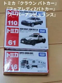 2026年最新】トミカ フェアレディZ パトロールカーの人気アイテム