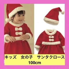キッズ　サンタクロース　サンタコス　100センチ クリスマス　クリスマスパーティ