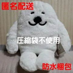 あざらしみたいな人間 ぬいぐるみBIG にっこり