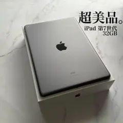 【超美品】Apple iPad 第7世代 Wi-Fi 32GB