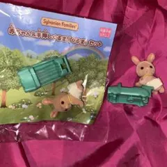 シルバニアファミリー　赤ちゃん&手押しぐるまセット　2点　赤ちゃん