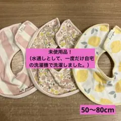 カラフルスタイ3枚セット 50〜80cm