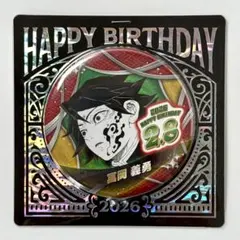【未開封】鬼滅の刃 冨岡義勇 ジャンプショップ バースデイ缶バッジ 2026
