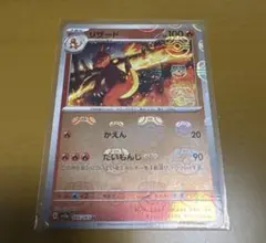 マスボミラーリザード カード 005/165