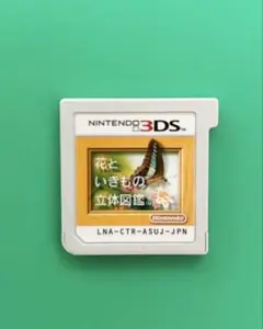 3DS 花といきもの立体図鑑