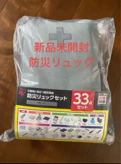 アイリスオーヤマ 【防災士監修】 防災グッズ 防災セット 防災リュック 33点のサムネイル