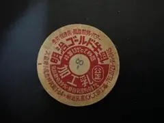 2026年最新】牛乳 レトロ 明治の人気アイテム - メルカリ
