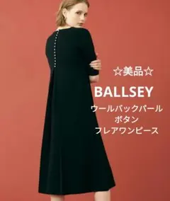 美品【BALLSEY】ボールジィ　ウール バックパール ボタン フレアワンピース