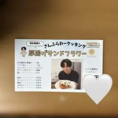 FANTASTICS入場者特典10/11福井公演