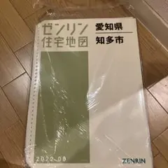 2026年最新】ゼンリン住宅地図 愛知の人気アイテム - メルカリ