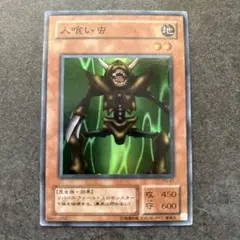 2026年最新】遊戯王 人喰い虫の人気アイテム - メルカリ