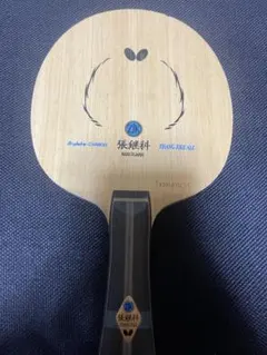 弱フィッシュスケール個体】卓球ラケット 張継科ALC FL 89g - メルカリ