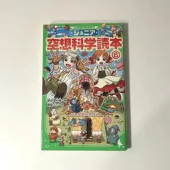 2026年最新】ジュニア空想科学読本の人気アイテム - メルカリ