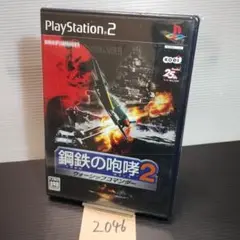 鋼鉄の咆哮2 ウォーシップコマンダー】PS2ソフト【中古品】送料無料