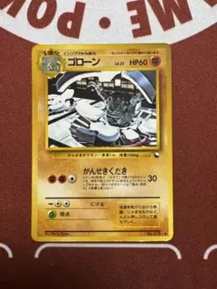ゴローン ○ 拡張シート第3弾(緑版) 旧裏 ポケモンカード - メルカリ