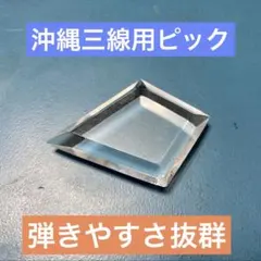 2025年最新】三線 爪 バチの人気アイテム - メルカリ