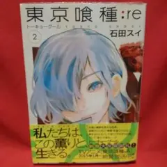 東京喰種:re = TOKYO GHOUL:re 2