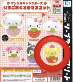 サンリオキャラクターズ いちごおくるみマスコット ポムポムプリン