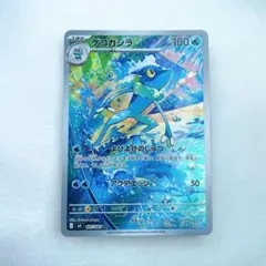 ゲコガシラ AR ニンジャスピナー ポケモンカード